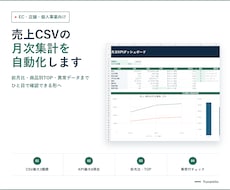 売上CSVの月次集計を自動化します 前月比・商品別TOP・異常データまで自動で見える化