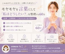 このままでいいのかな？を整理します モヤモヤを言葉にして次の一歩へ