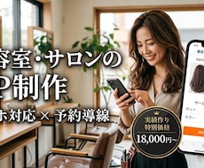 美容室のホームページを制作します イメージ1