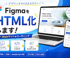 FigmaデザインをHTML化します イメージ1