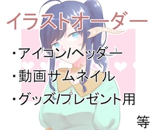 イラストオーダー全般承ります イメージ1