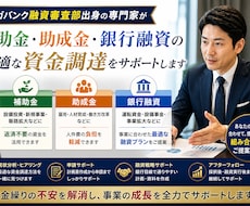 個人、小規模事業者の方に、資金調達先相談受けてます イメージ1