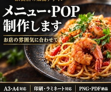 飲食店のメニュー・A3ポスター・POPを制作します イメージ1