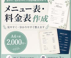 見やすく伝わるメニュー表・料金表を作成します イメージ1