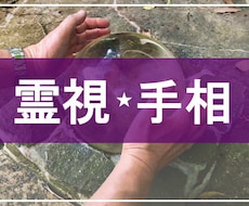 13年で5000人以上占った鑑定士が電話占いします 顔写真と手相から読み取り、あなたの運勢を切り開きます