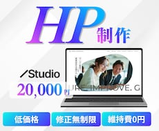 維持費無料！！低価格でも充実したHPをお作りします イメージ1