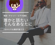 甘えたい・甘やかされたい人、寄り添います イメージ1