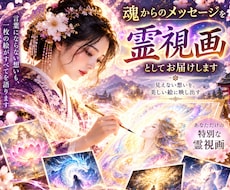 祈舞が貴方から視えた光を、貴方だけの画にします イメージ1