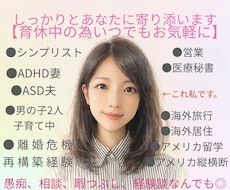 ADHD夫婦関係子育て悩み、聞きアドバイスできます イメージ1