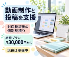 YouTube動画の継続制作と投稿を支援します イメージ1