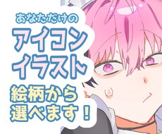 SNSアイコン用のイラストを描きます 選べる画風・クオリティ！アイコンイラスト描きます！