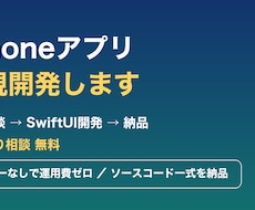 iPhoneアプリの新規開発を承ります iPhoneアプリ開発|企画相談OK|個人・小規模歓迎