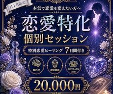 本気の方限定！ 運命の恋愛を叶えます イメージ1