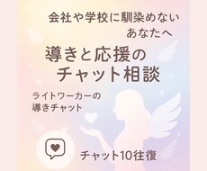 職場や会社に馴染めないあなたを導きます イメージ1