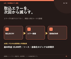 CSV取込エラーの原因を整理して直します イメージ1