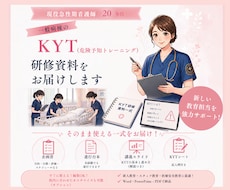 病棟でそのまま使えるKYT研修資料一式を作成します 【初回3名限定価格】急性期20年の看護師が設計