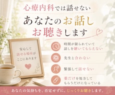 心療内科では話せないあなたのお話しお聴きします 心療内科で話足りない・話せない…あなたのペースでお話し下さい