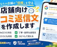 店舗向け口コミ返信文を作成します イメージ1