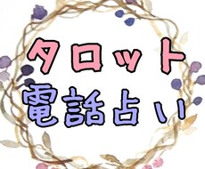 愚痴、悩み、占いカウンセリング★丁寧に占います イメージ1
