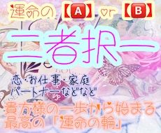 AorB？運命の「二者択一」ルート鑑定します キャリア専門家によるスピリチュアルを使った本気の進路診断