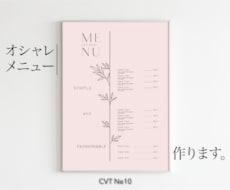 オシャレで見やすいメニュー表を作成致します イメージ1