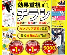 修正無制限、文章不要、短納期、キャンセル保証します AIの作成では難しい差別化されたチラシが効果を出します。