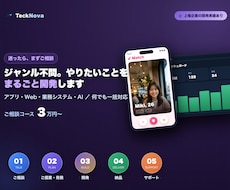 システム・アプリ・Webを何でも開発します ジャンル不問。やりたいことを上場企業実績のプロが形にします