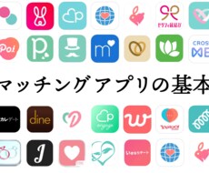 マッチングアプリでモテる方法教えます イメージ1