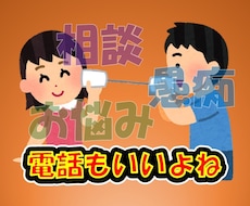 ちょっと誰かと話したい。そんなときお待ちしてます イメージ1