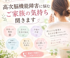 高次脳機能障害のご家族の悩み等当事者家族が聞きます イメージ1