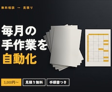 Excel・スプレッドシートの作業を自動化します イメージ1