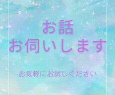 自分に気づく時間を持ちませんか？お話を聞きます イメージ1