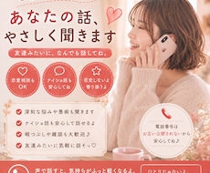 悩み・愚痴・雑談・相談なんでも聞きます イメージ1