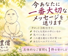 タロット３枚で今あなたに必要なメッセージを届けます イメージ1