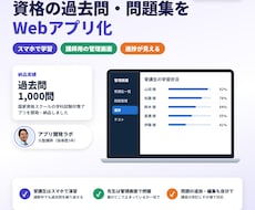 Excel形式の資格問題集をWebアプリ化します ｜過去問・演習問題をスマホで学習できるように！管理もラクラク