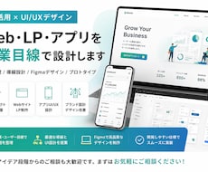 AI活用でWeb・LP・アプリを設計します イメージ1