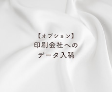 データ入稿代行を行います イメージ1