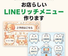 業種に合わせたLINEリッチメニュー画像を作ります イメージ1