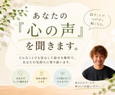 あなたの『心の声』を聞きます イメージ1