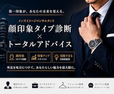 顔診断付き＊デキる男のビジネススタイルを教えます