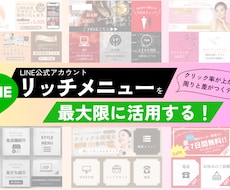 LINE公式アカウントのリッチメニュー作成します 30件以上の制作実績あり！現役デザイナーがご満足させます♪