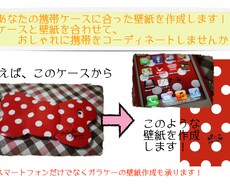 あなたの携帯電話ケースに合わせた壁紙を作成します！！