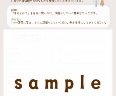 幸せを叶えるためのアクションプランが作れます イメージ1