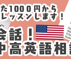オンライン英会話・英語課題のお手伝いします