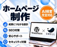 成果につながるHPを制作します イメージ1
