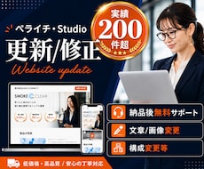HP・LPの更新/修正を行います Studioやペライチサイトの更新・修正作業を行います