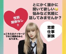 こじらせ女子！男子の悩みを聞きます イメージ1