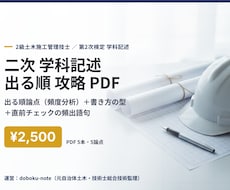 2級土木二次 学科記述の攻略PDFを送ります イメージ1