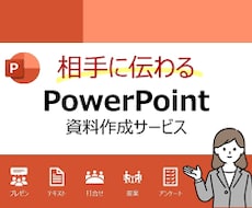 生徒や学生に伝わりやすい資料つくります 現役専門学校教員が授業やセミナーなどのパワポ資料作ります！
