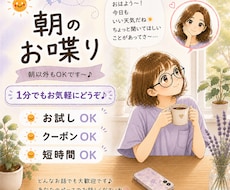 朝のお喋り〜1分からお話しできます イメージ1